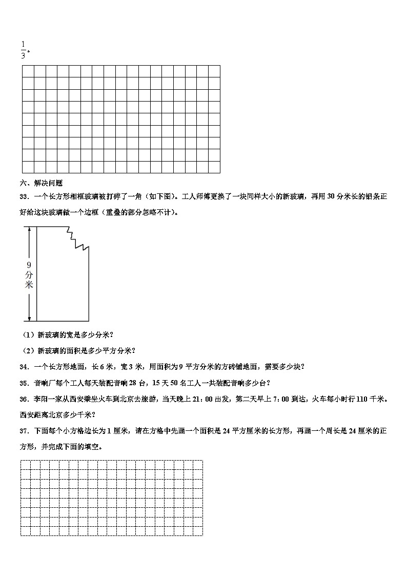 桂林市兴安县2023届三下数学期末监测试题含解析第3页
