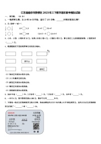 江苏省南京市鼓楼区2023年三下数学期末联考模拟试题含解析