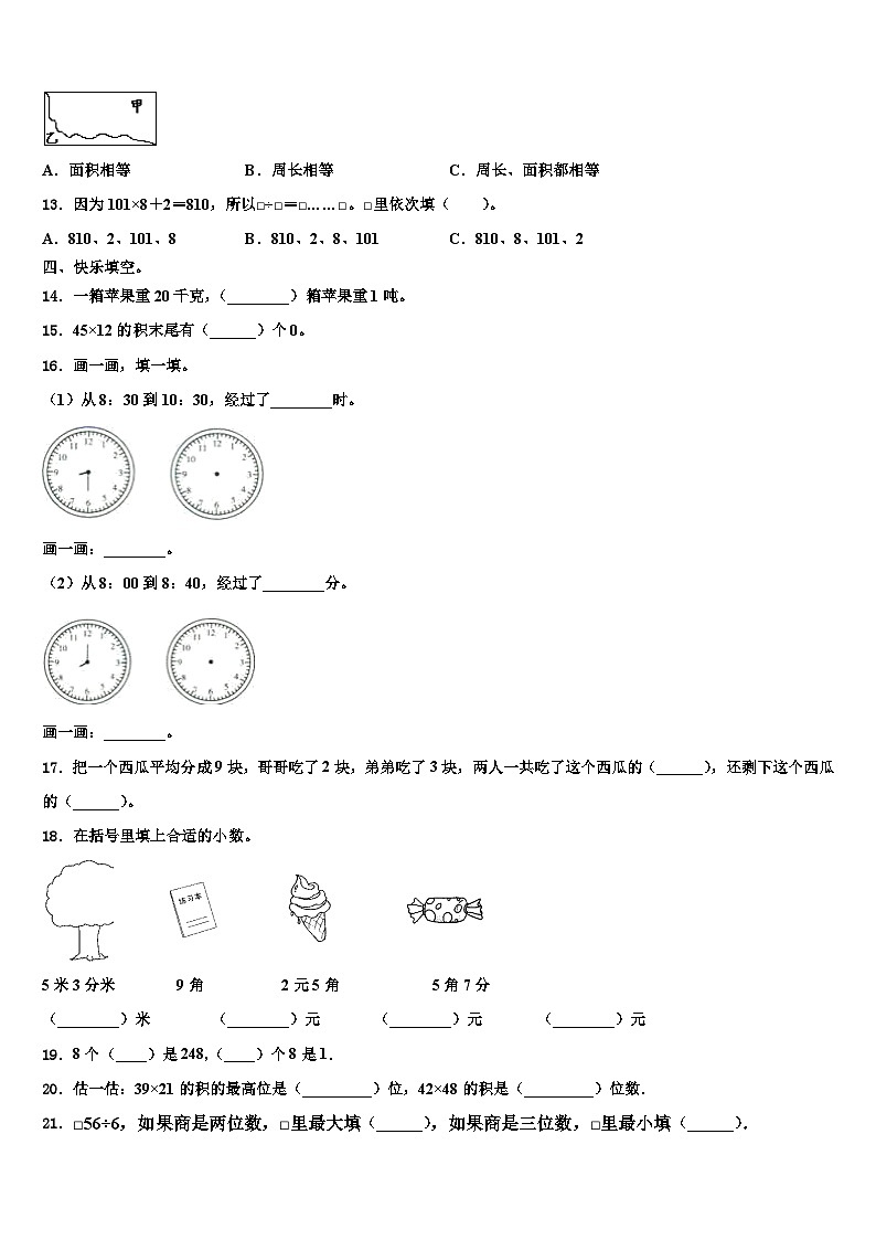 桂林市临桂县2023年数学三下期末质量跟踪监视模拟试题含解析第2页
