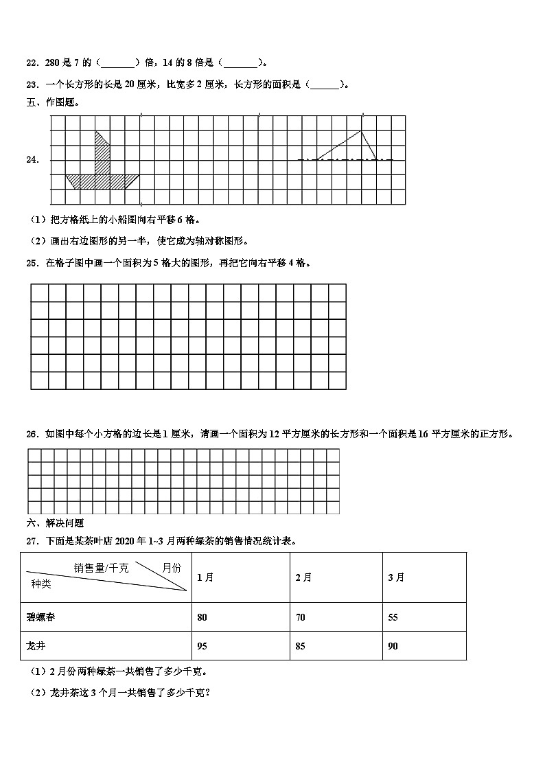 桂林市临桂县2023年数学三下期末质量跟踪监视模拟试题含解析第3页