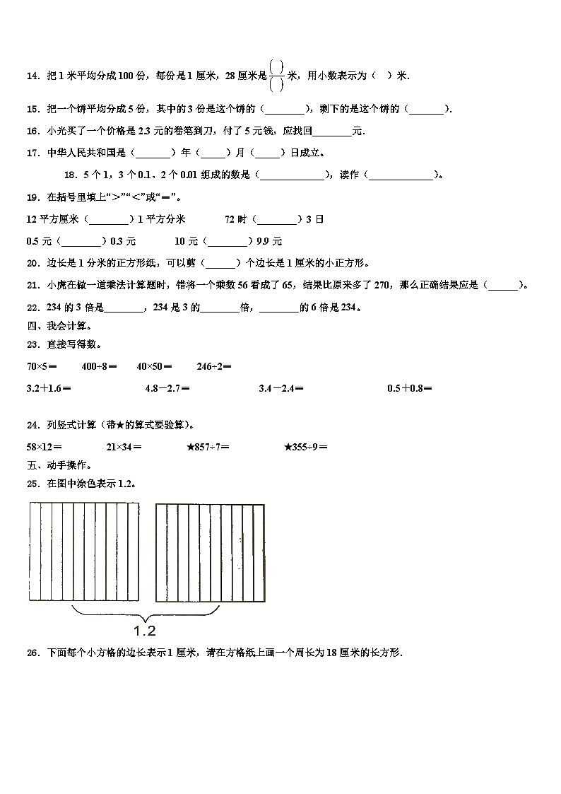 方正县2022-2023学年数学三下期末监测试题含解析第2页