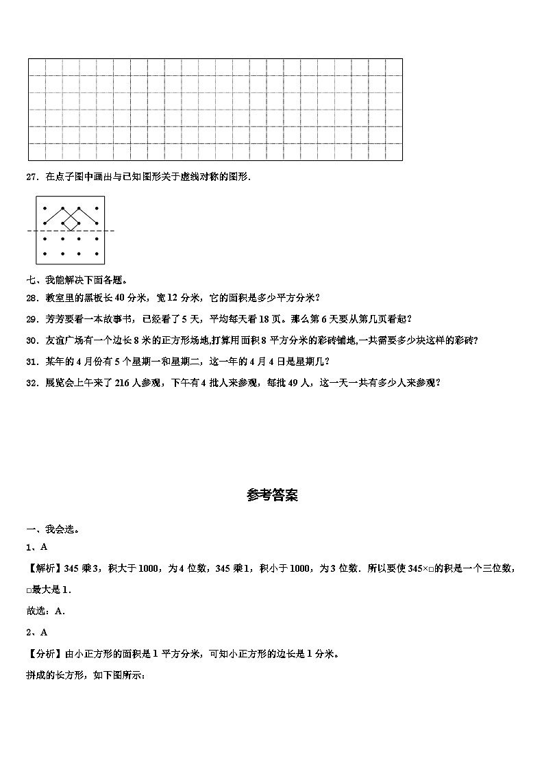 方正县2022-2023学年数学三下期末监测试题含解析第3页