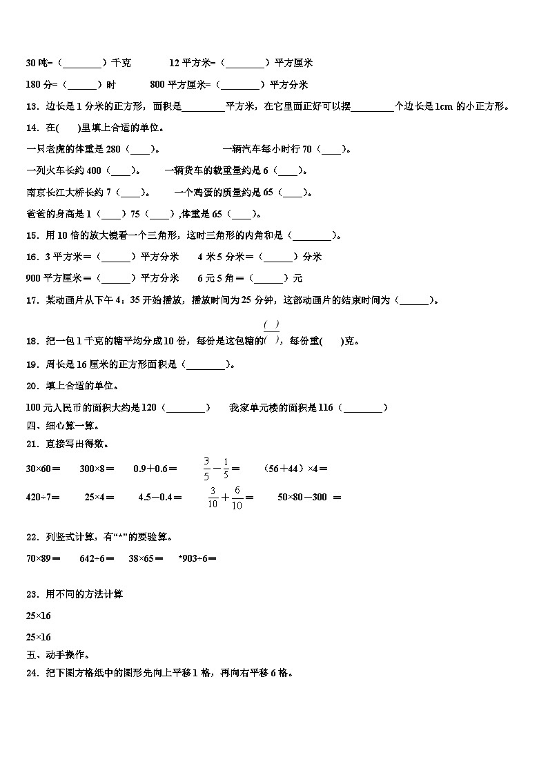 汉中市2022-2023学年数学三下期末复习检测模拟试题含解析第2页