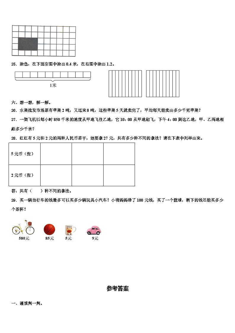 汉中市2022-2023学年数学三下期末复习检测模拟试题含解析第3页