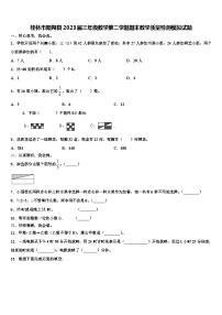 桂林市阳朔县2023届三年级数学第二学期期末教学质量检测模拟试题含解析