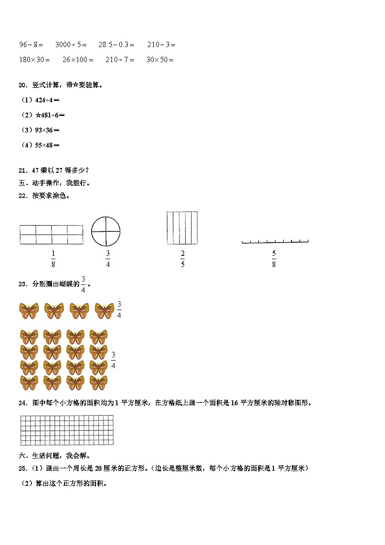 桂林市阳朔县2023届三年级数学第二学期期末教学质量检测模拟试题含解析第3页