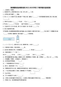 果洛藏族自治州班玛县2022-2023学年三下数学期末监测试题含解析