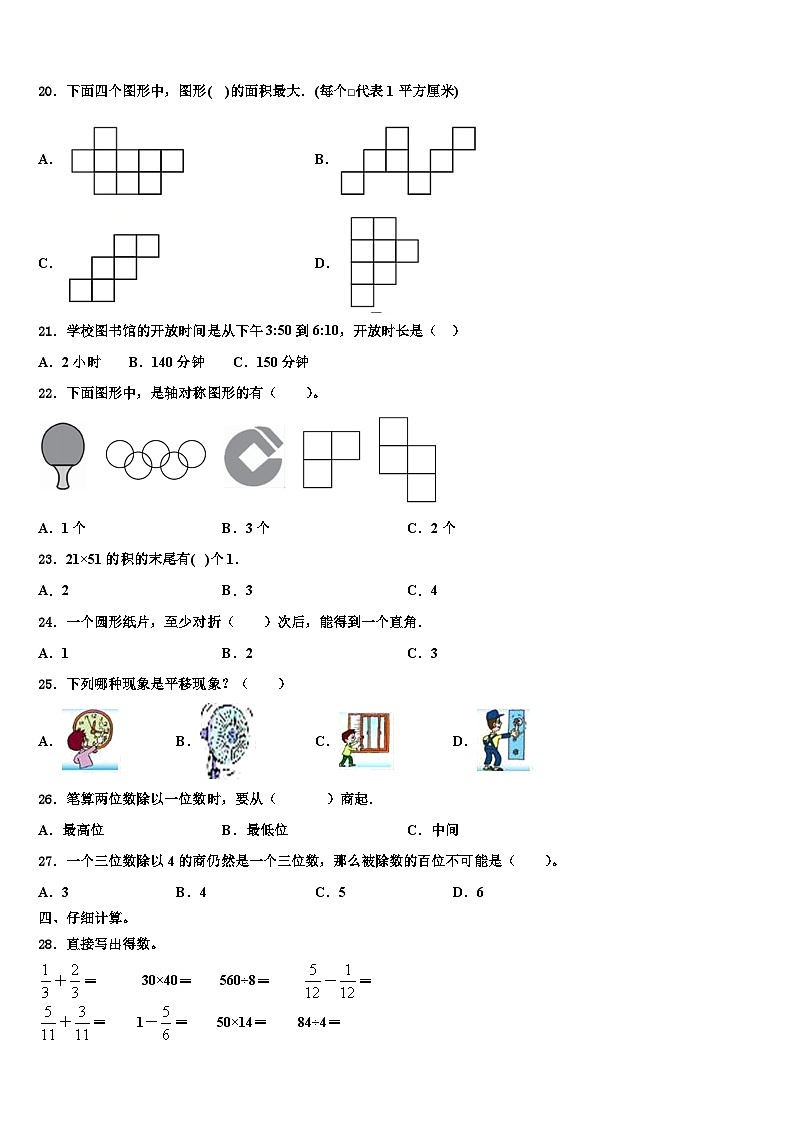 果洛藏族自治州班玛县2022-2023学年三下数学期末监测试题含解析第2页
