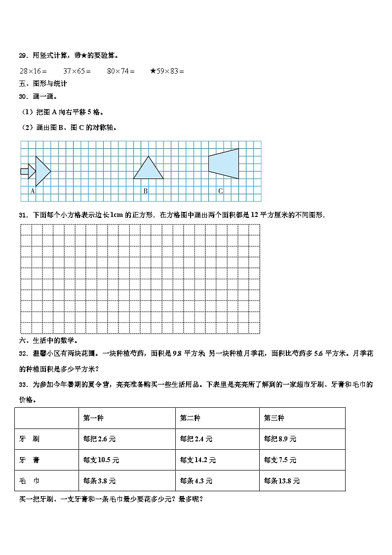 果洛藏族自治州班玛县2022-2023学年三下数学期末监测试题含解析第3页