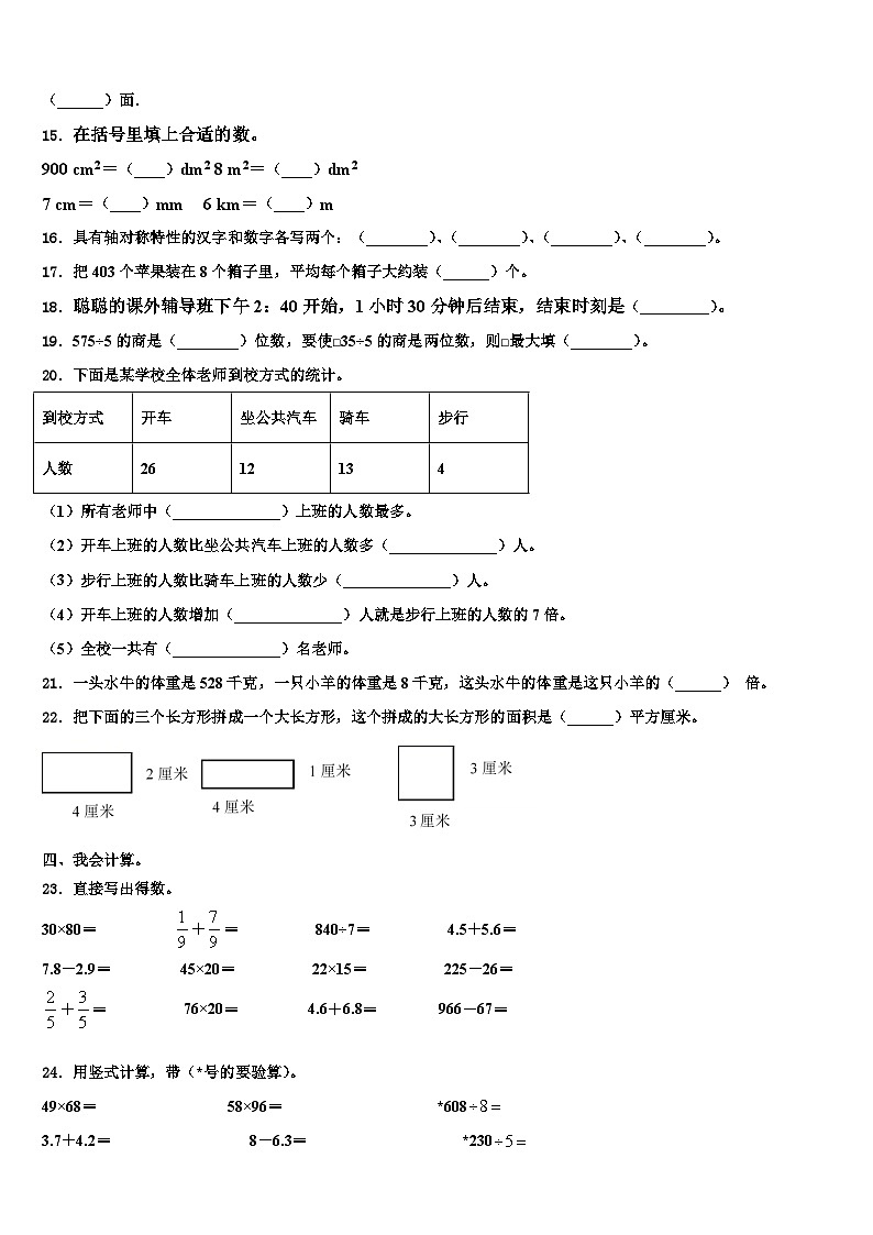 江苏省南京市凤凰花园城小学2023年三年级数学第二学期期末综合测试试题含解析第2页