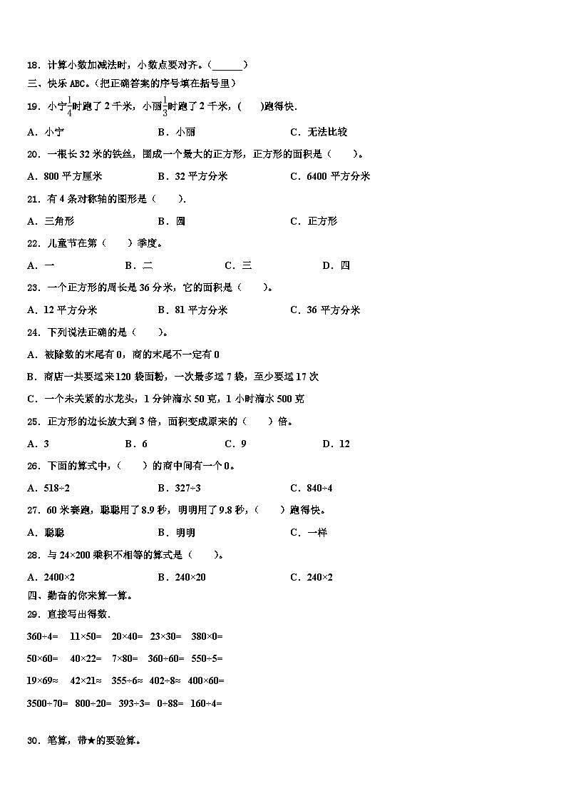 桂林市灌阳县2023年数学三下期末监测模拟试题含解析第2页