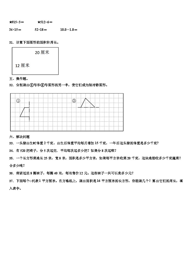 桂林市灌阳县2023年数学三下期末监测模拟试题含解析第3页