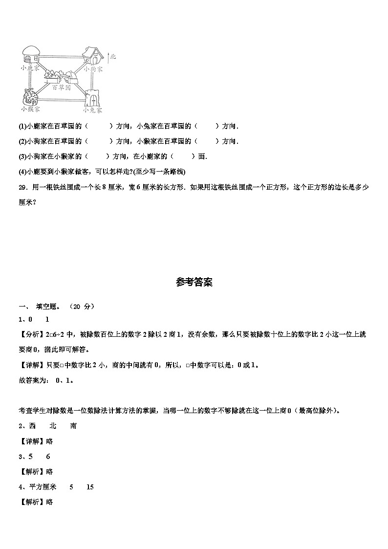 江苏省南京市2022-2023学年三下数学期末调研模拟试题含解析第3页