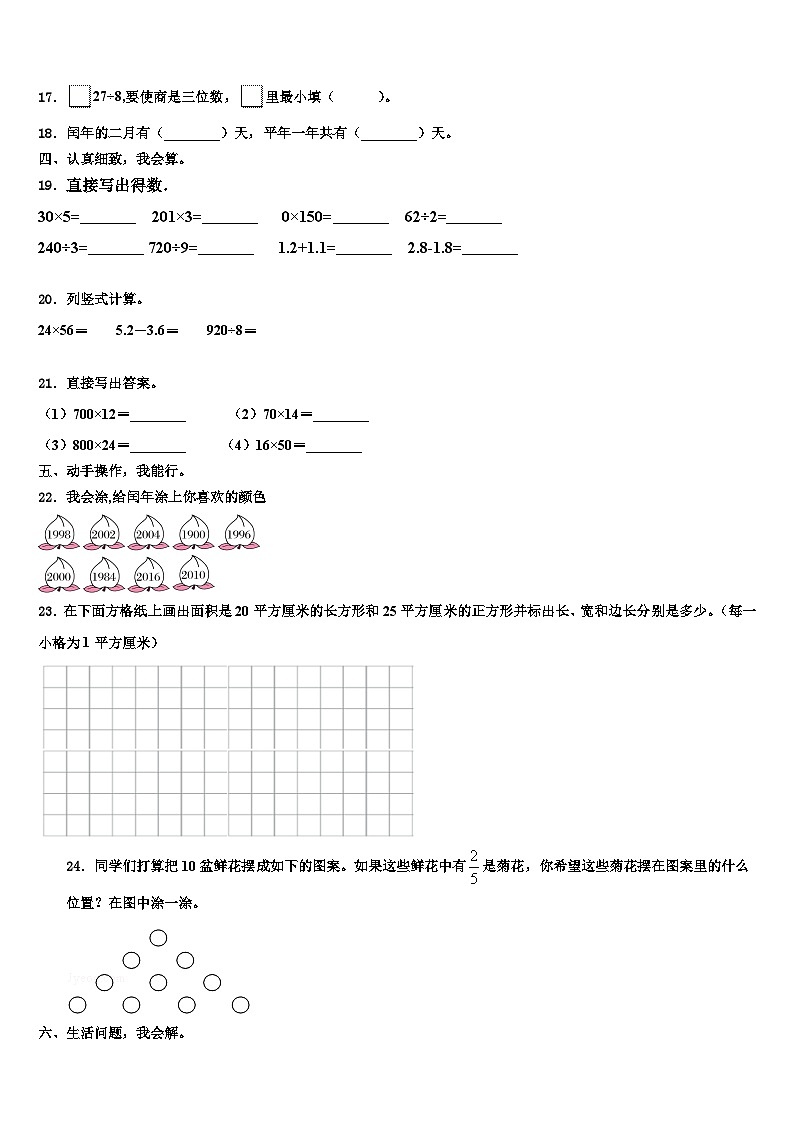 杭州市2023届三下数学期末统考试题含解析第2页