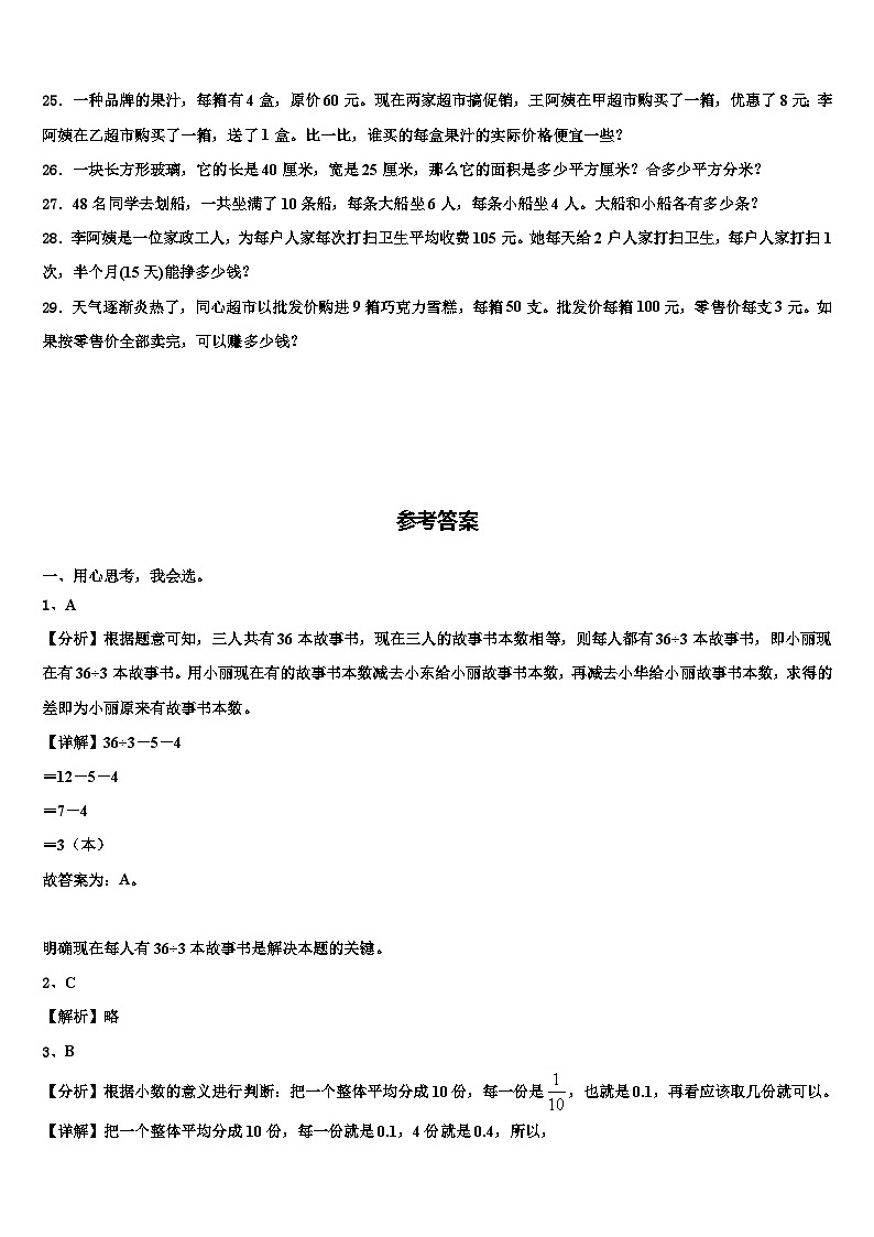 杭州市2023届三下数学期末统考试题含解析第3页