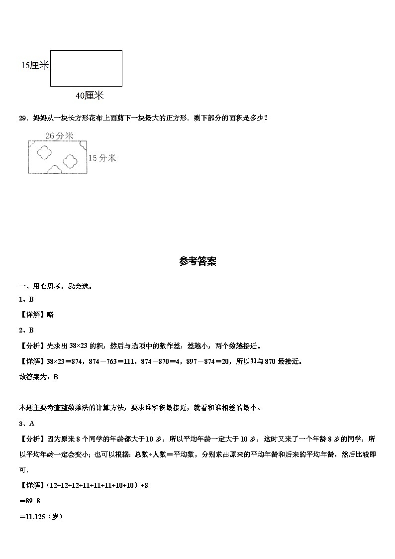 江苏省东台市东台镇小学联盟2023届三下数学期末考试试题含解析第3页