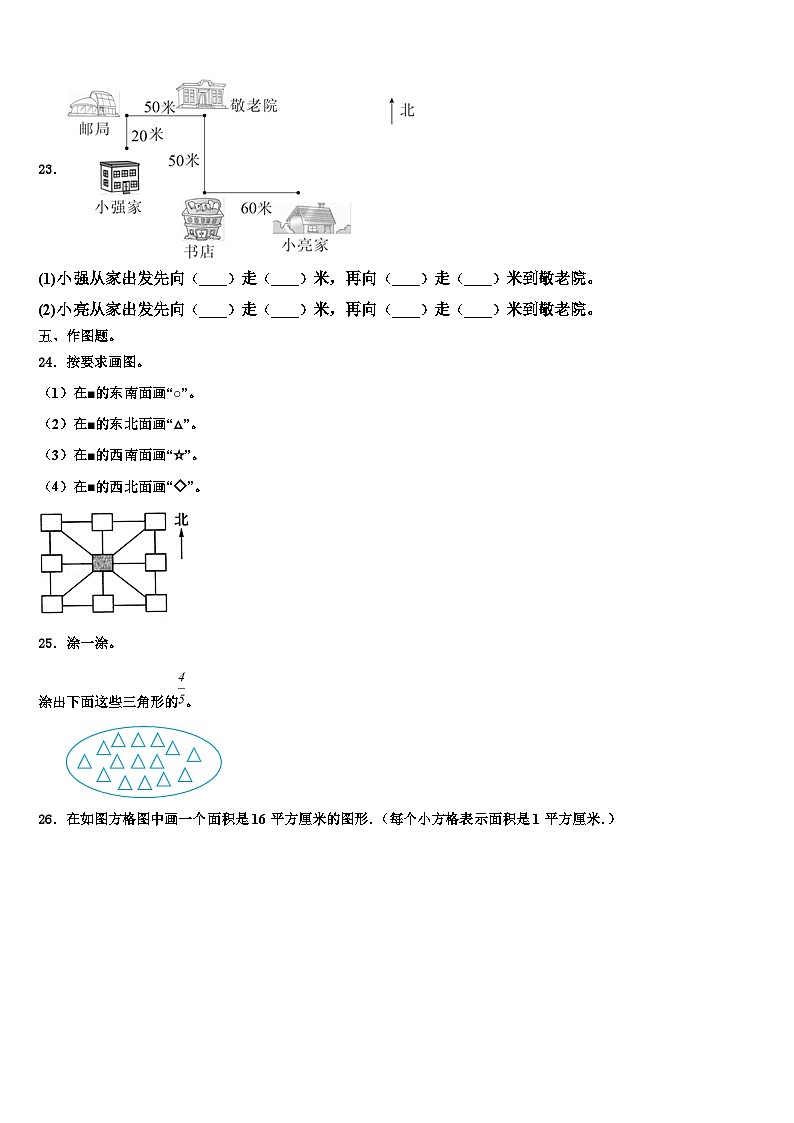 杭州市萧山区2022-2023学年数学三下期末综合测试模拟试题含解析第3页