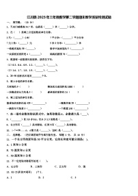 江川县2023年三年级数学第二学期期末教学质量检测试题含解析