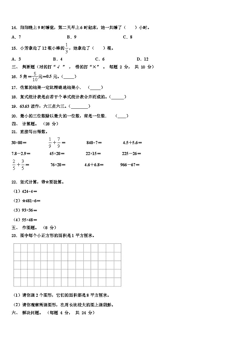 江川县2023年三年级数学第二学期期末教学质量检测试题含解析02