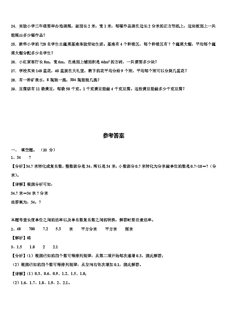 江川县2023年三年级数学第二学期期末教学质量检测试题含解析03