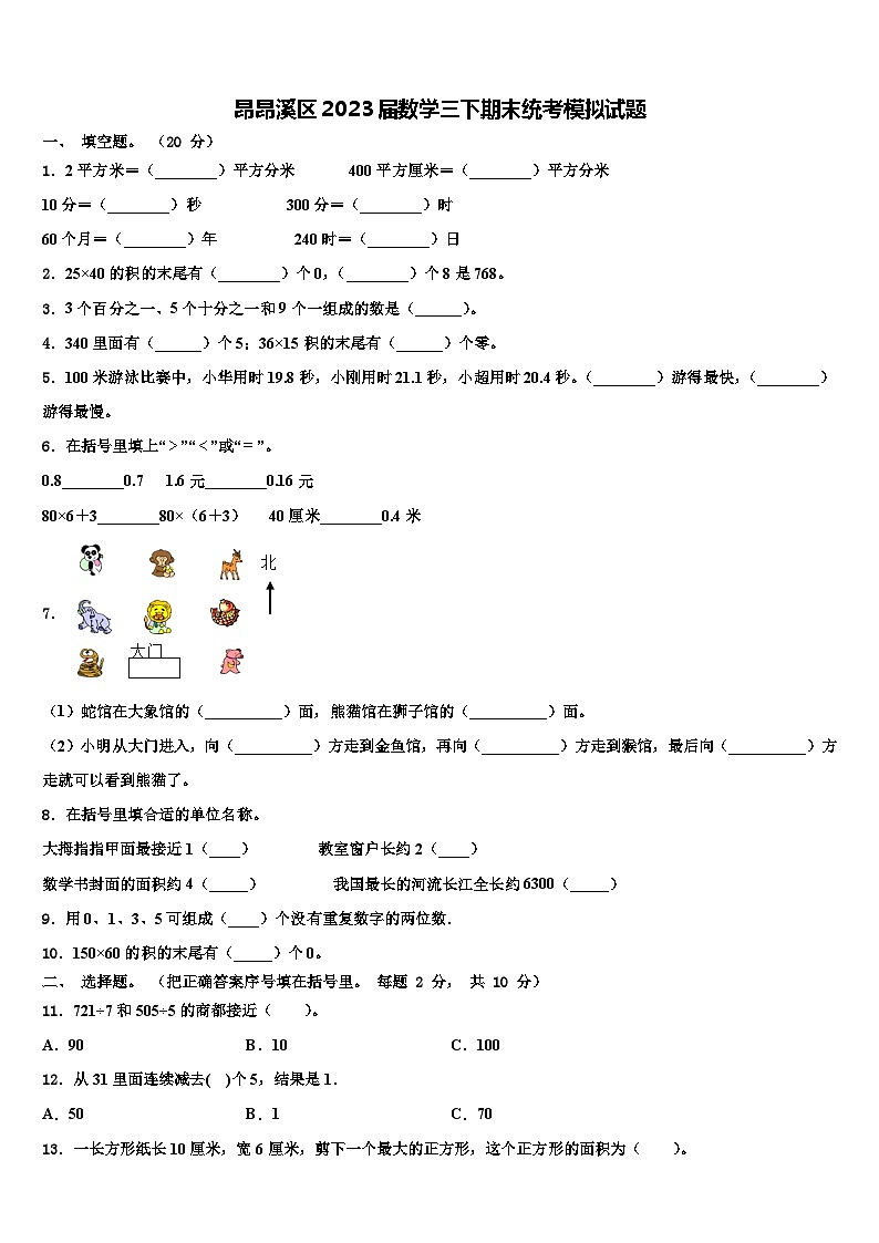 昂昂溪区2023届数学三下期末统考模拟试题含解析01