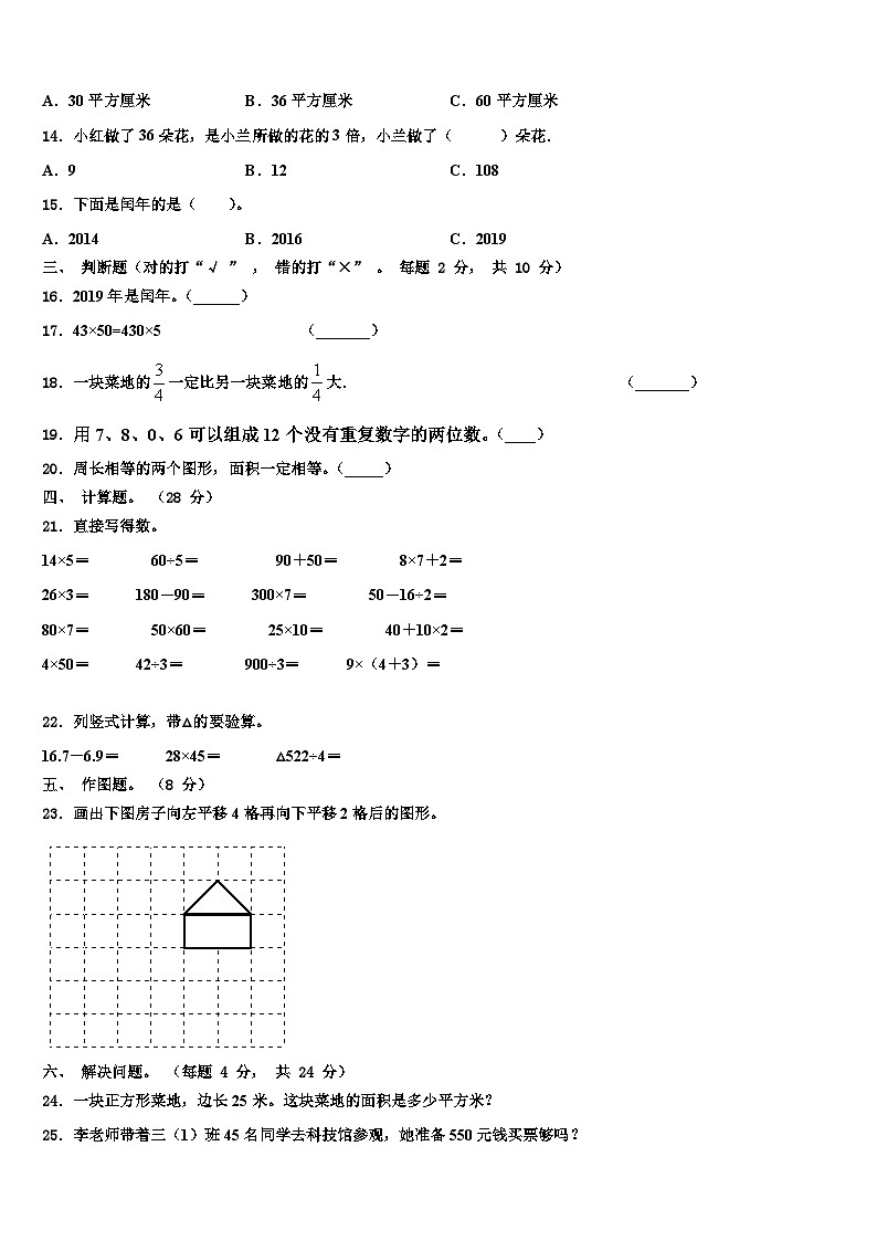 昂昂溪区2023届数学三下期末统考模拟试题含解析02