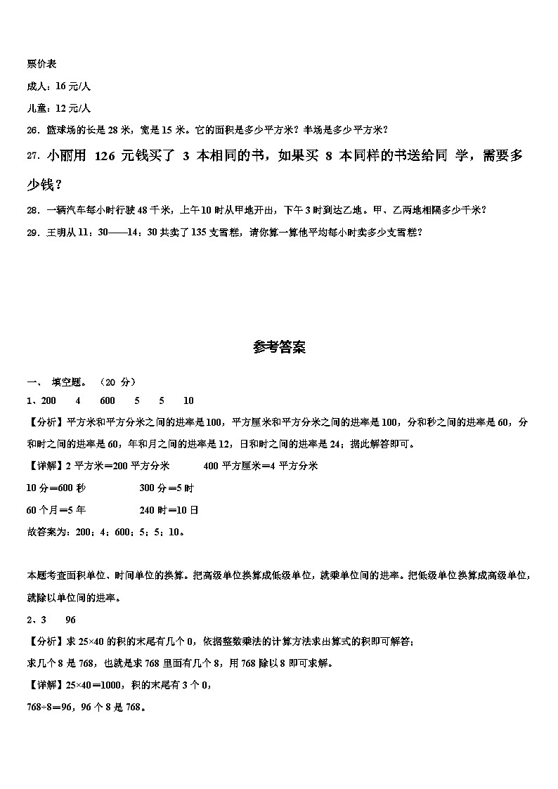 昂昂溪区2023届数学三下期末统考模拟试题含解析03
