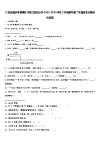 江苏省南京市鼓楼区凤凰花园城小学2022-2023学年三年级数学第二学期期末经典模拟试题含解析