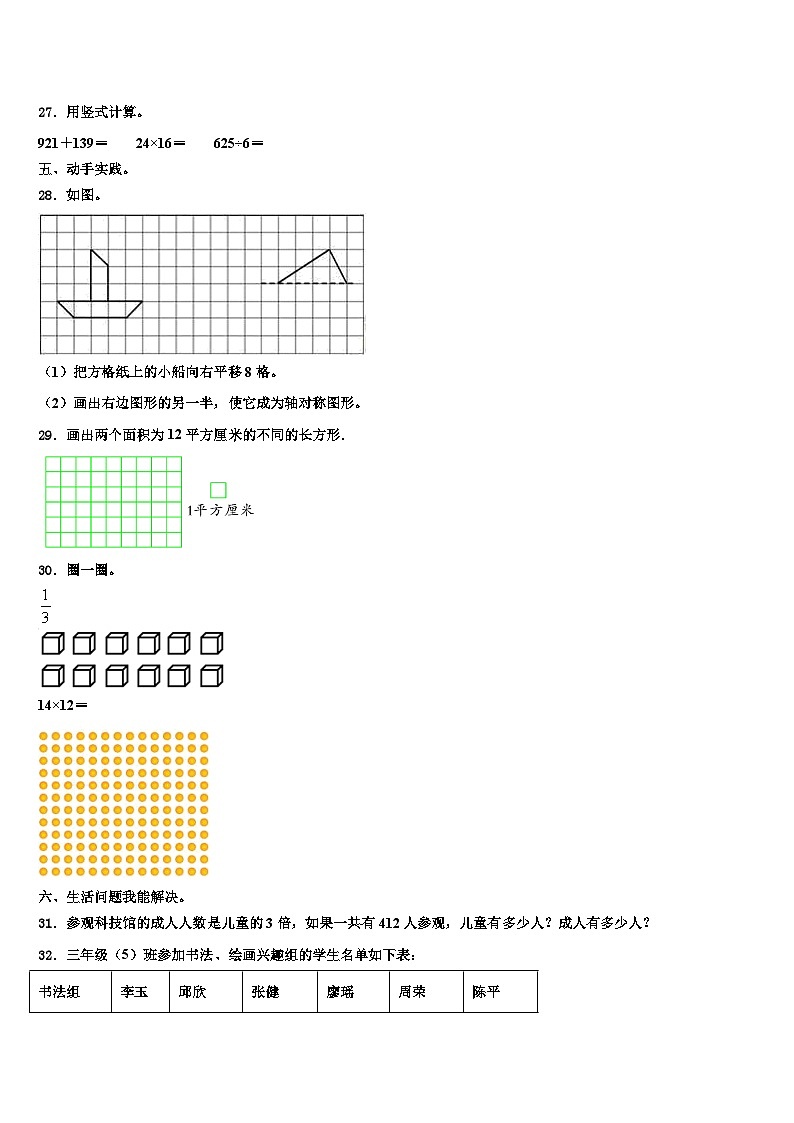 江苏省南京市鼓楼区凤凰花园城小学2022-2023学年三年级数学第二学期期末经典模拟试题含解析03