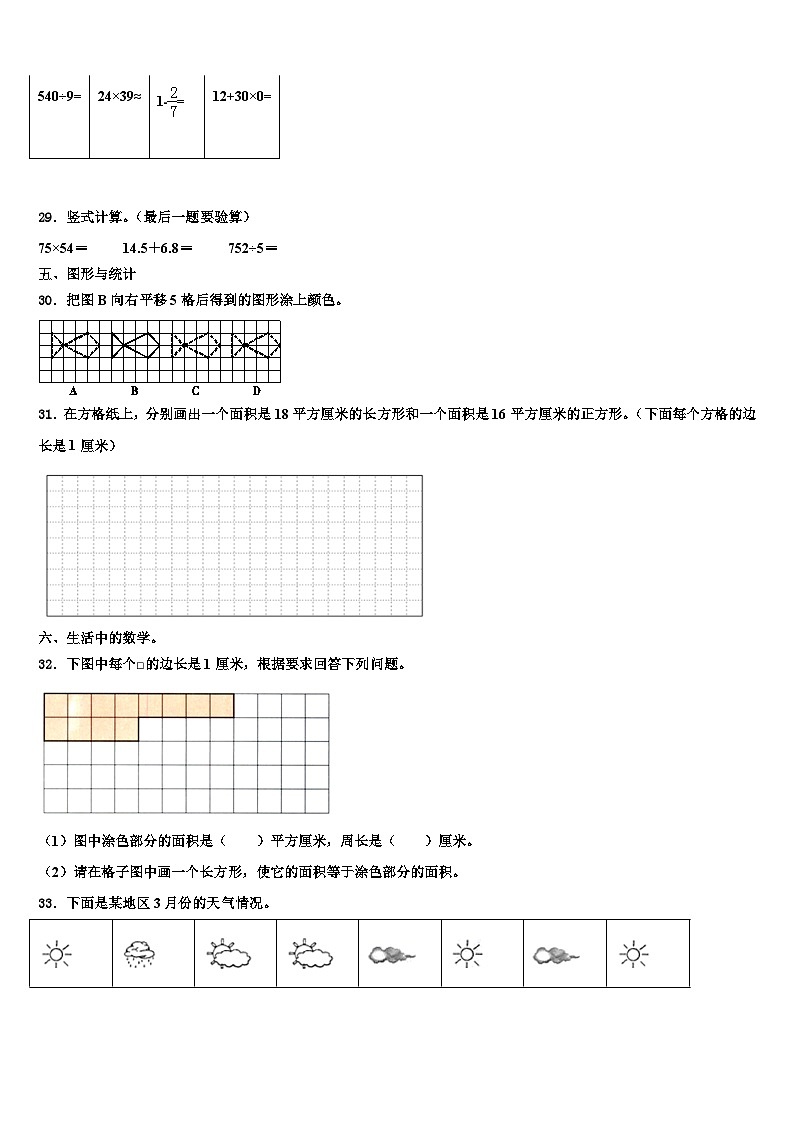 江苏省南京市鼓楼区小学2023届三下数学期末考试试题含解析03