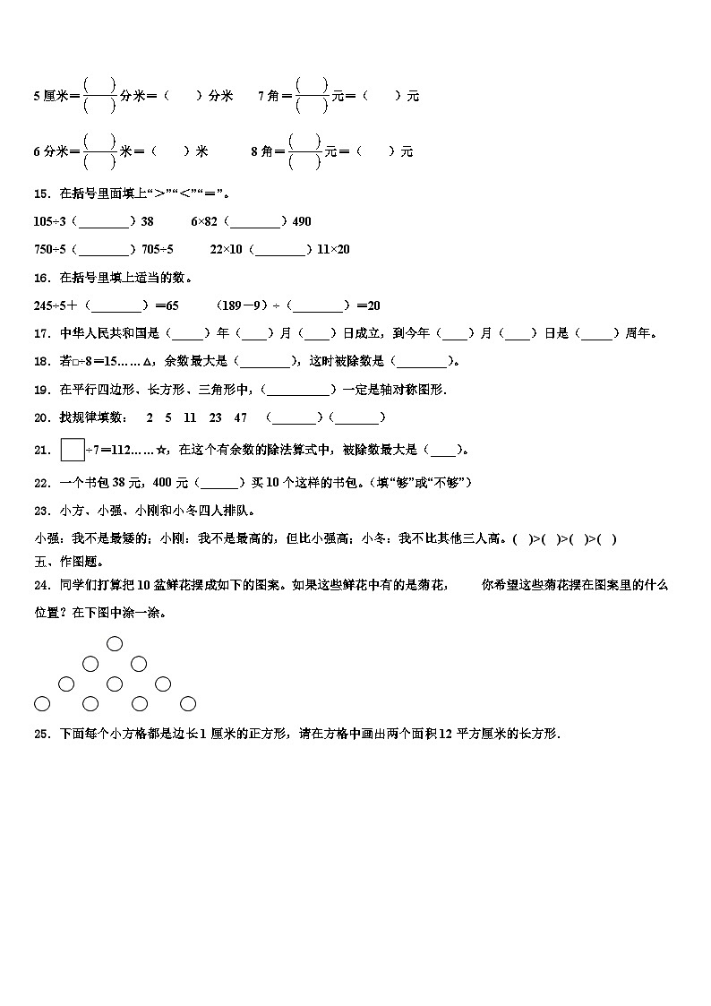 江苏省南京市建邺区2023年三下数学期末综合测试试题含解析第2页