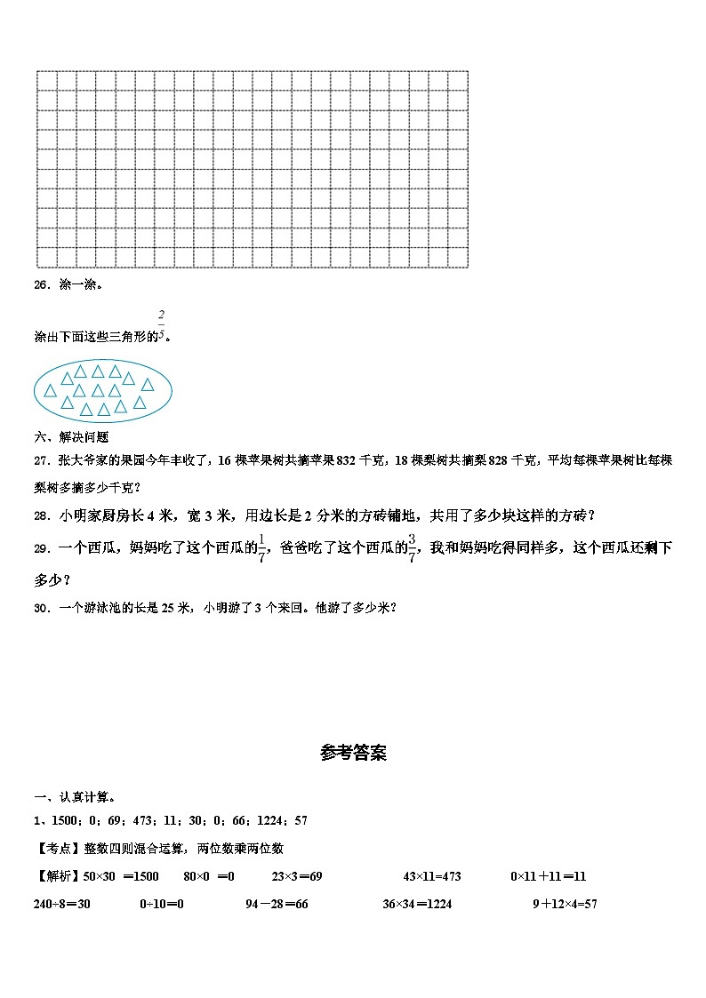 江苏省南京市建邺区2023年三下数学期末综合测试试题含解析第3页