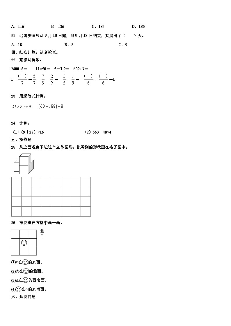 江苏省南京市江宁区2023年数学三下期末质量跟踪监视试题含解析第2页