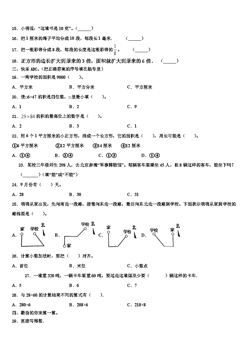 江苏省南京市琅琊路小学明发滨江分校2023年数学三下期末考试试题含解析第2页