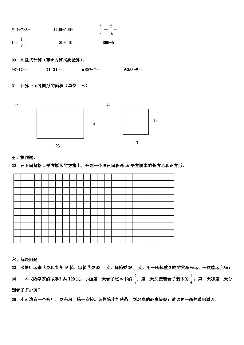江苏省南京市琅琊路小学明发滨江分校2023年数学三下期末考试试题含解析第3页
