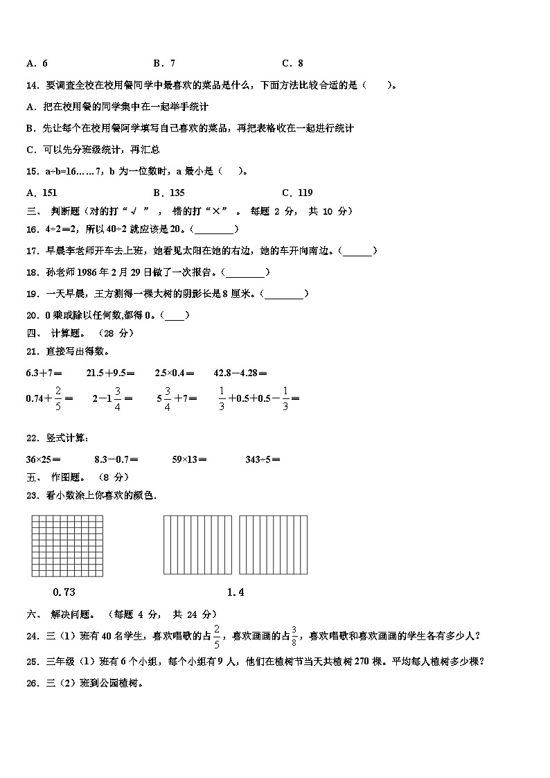 江苏省南京市溧水县2023年数学三下期末考试模拟试题含解析第2页