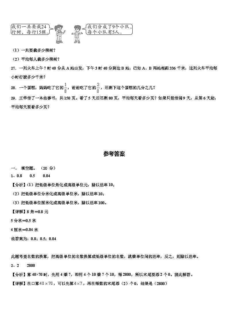 江苏省南京市溧水县2023年数学三下期末考试模拟试题含解析第3页