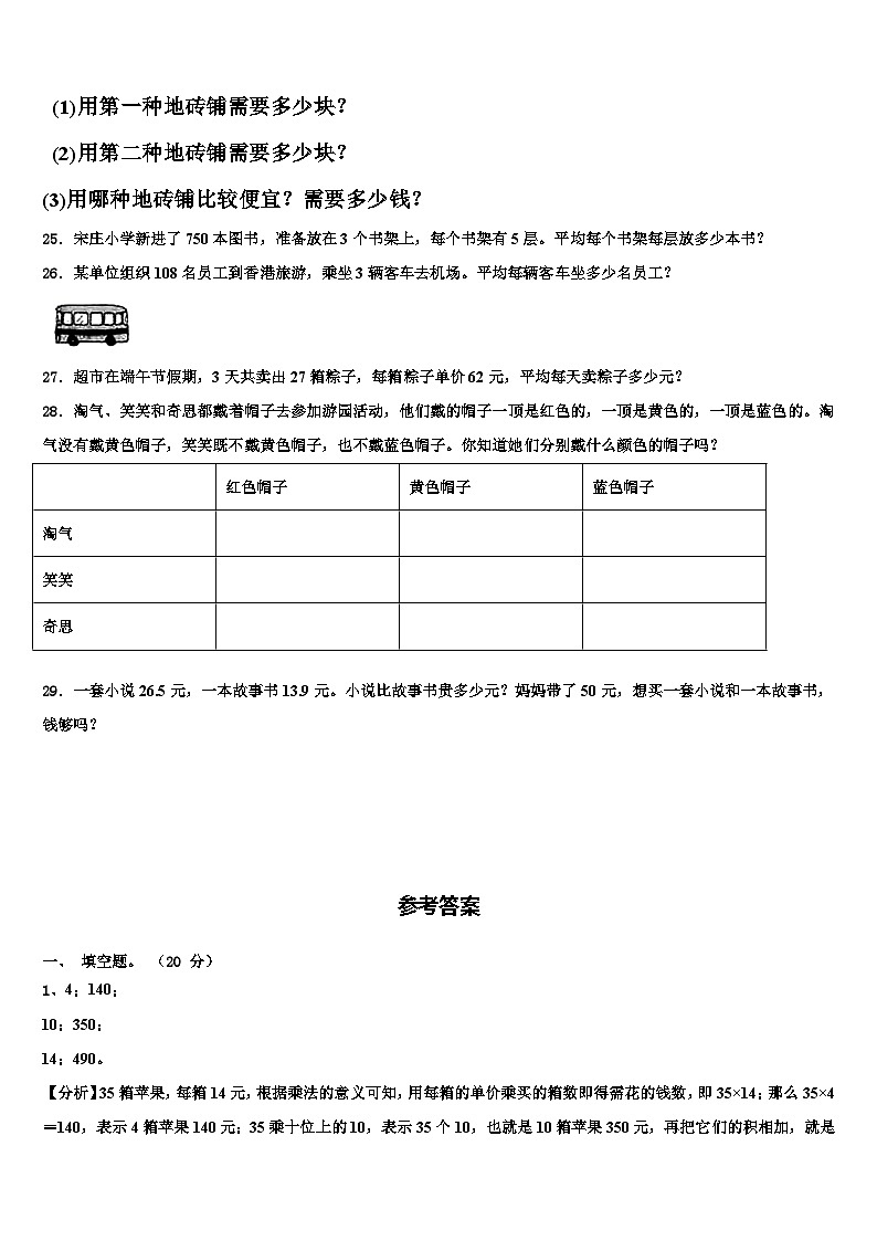 江苏省南京市六合区2023年三下数学期末联考试题含解析第3页