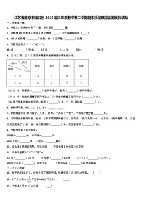 江苏省南京市浦口区2023届三年级数学第二学期期末质量跟踪监视模拟试题含解析