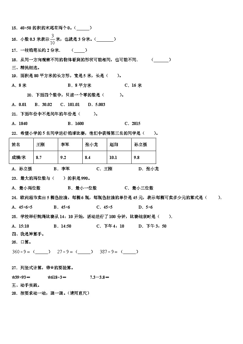 江苏省南京市浦口区2023届三年级数学第二学期期末质量跟踪监视模拟试题含解析第2页