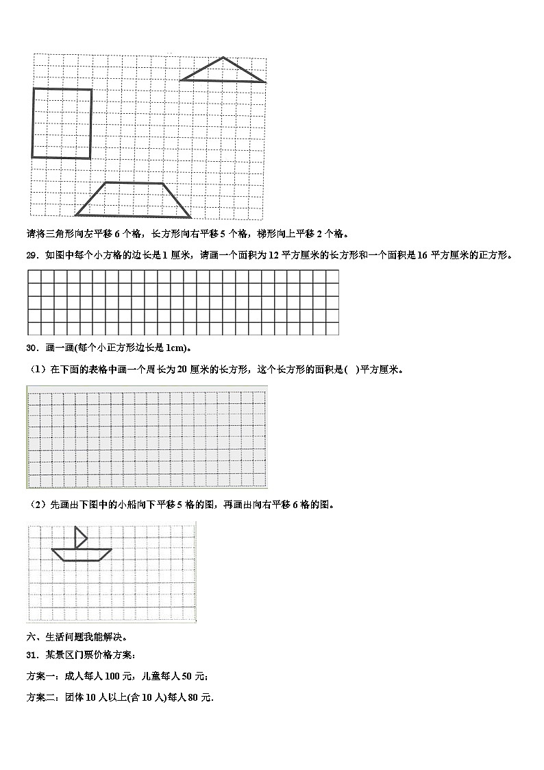 江苏省南京市浦口区2023届三年级数学第二学期期末质量跟踪监视模拟试题含解析第3页