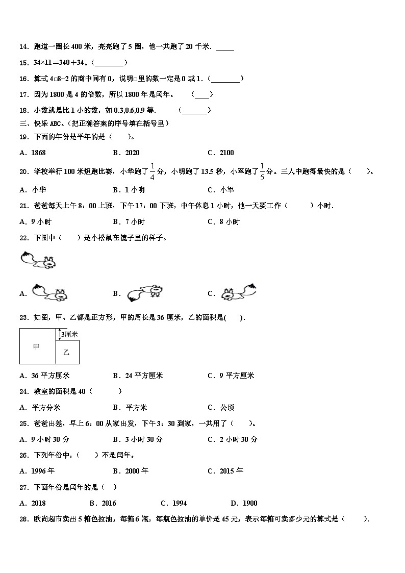 江苏省南京市栖霞区南京外国语学校仙林分校2022-2023学年三下数学期末质量检测试题含解析02