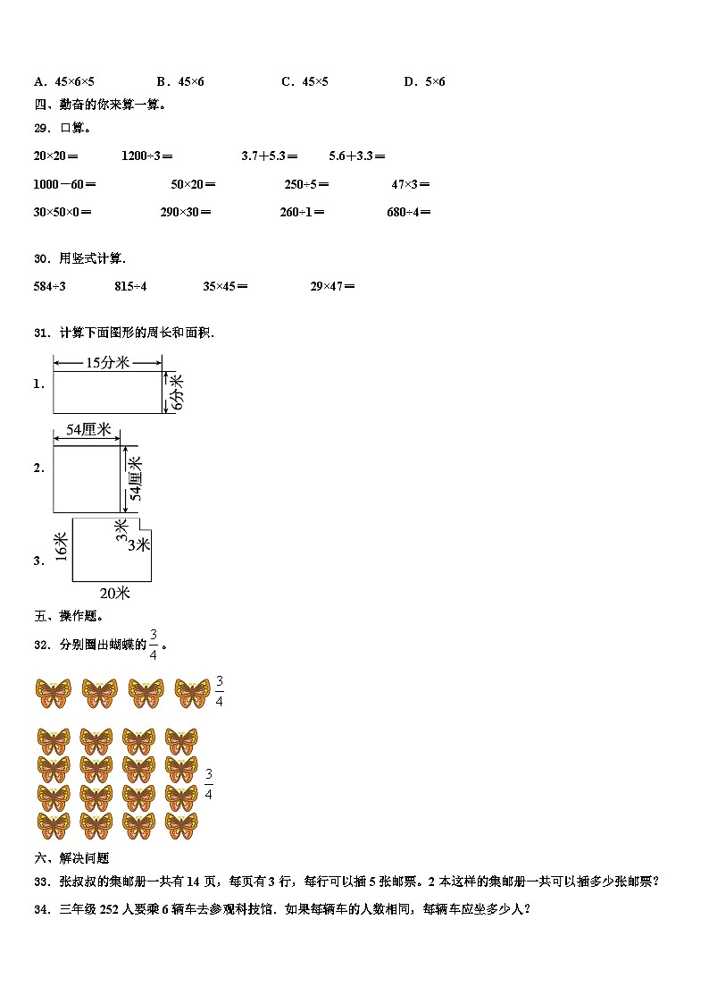 江苏省南京市栖霞区南京外国语学校仙林分校2022-2023学年三下数学期末质量检测试题含解析03