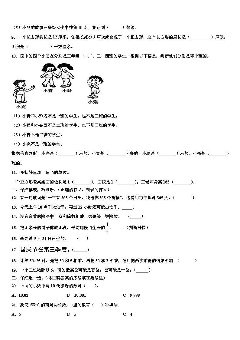 江苏省南京市瑞金北村小学2023年三年级数学第二学期期末含解析第2页
