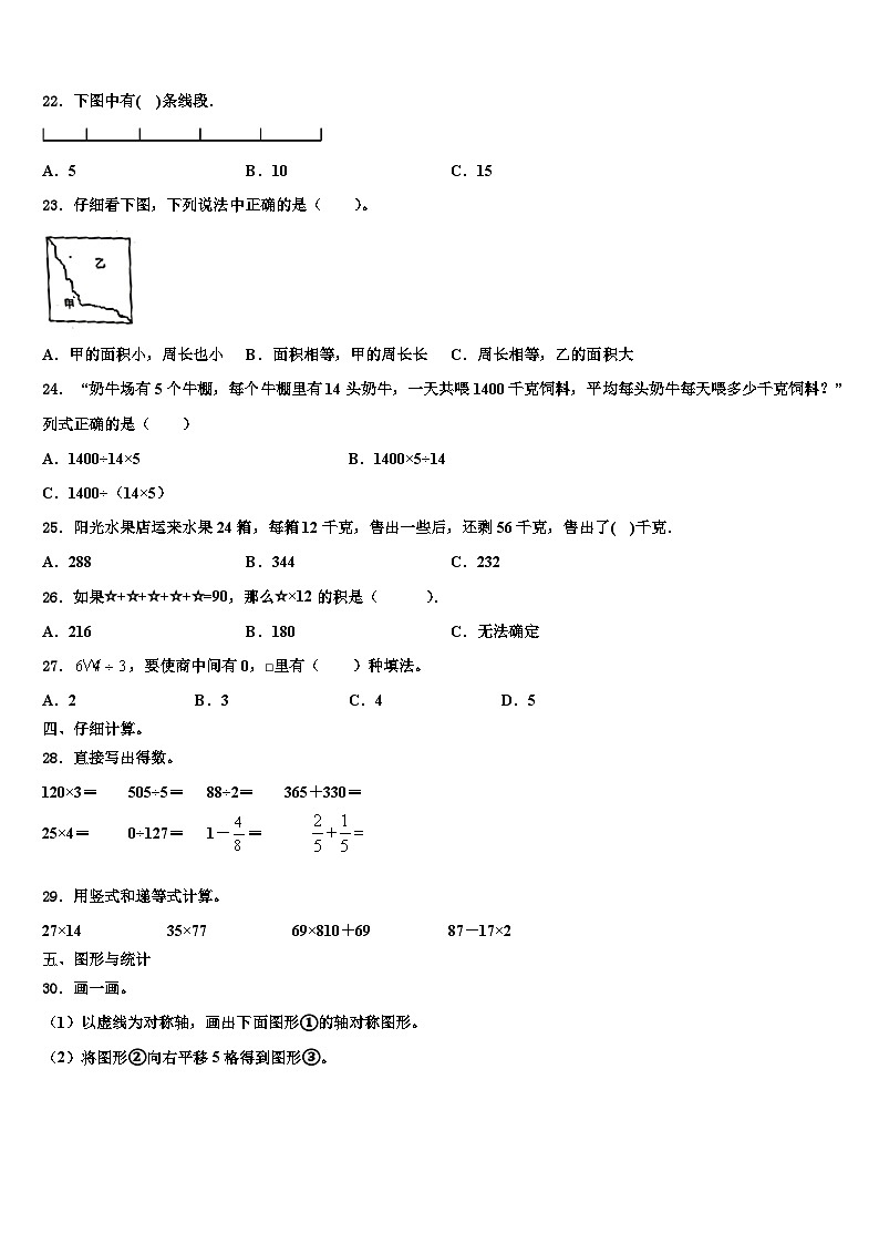 江苏省南京市瑞金北村小学2023年三年级数学第二学期期末含解析第3页