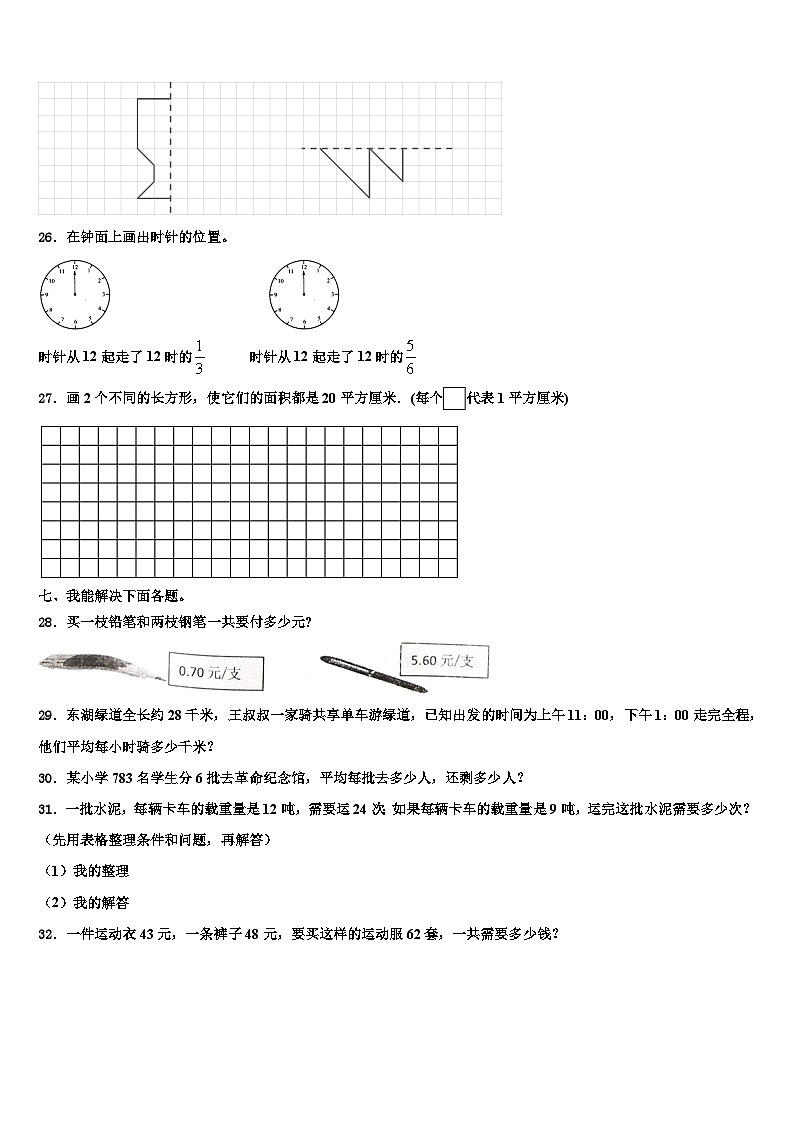 江苏省南京市玄武区2023届数学三下期末联考模拟试题含解析03
