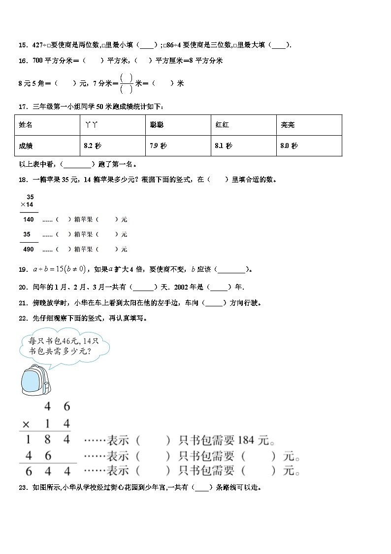 江苏省南京市长江路小学2022-2023学年三下数学期末检测试题含解析第2页