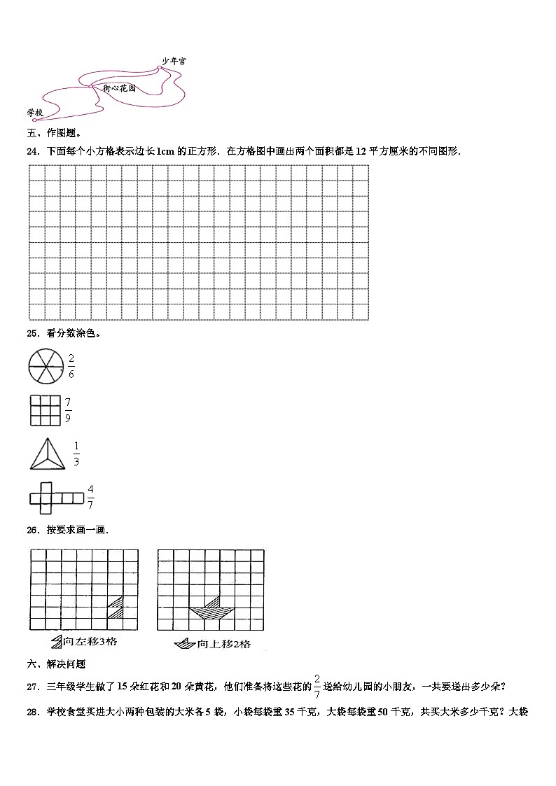 江苏省南京市长江路小学2022-2023学年三下数学期末检测试题含解析第3页