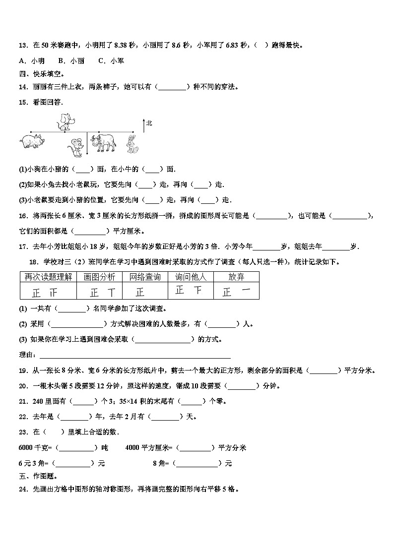 江苏省南京市长江路小学2023年数学三下期末质量检测模拟试题含解析第2页