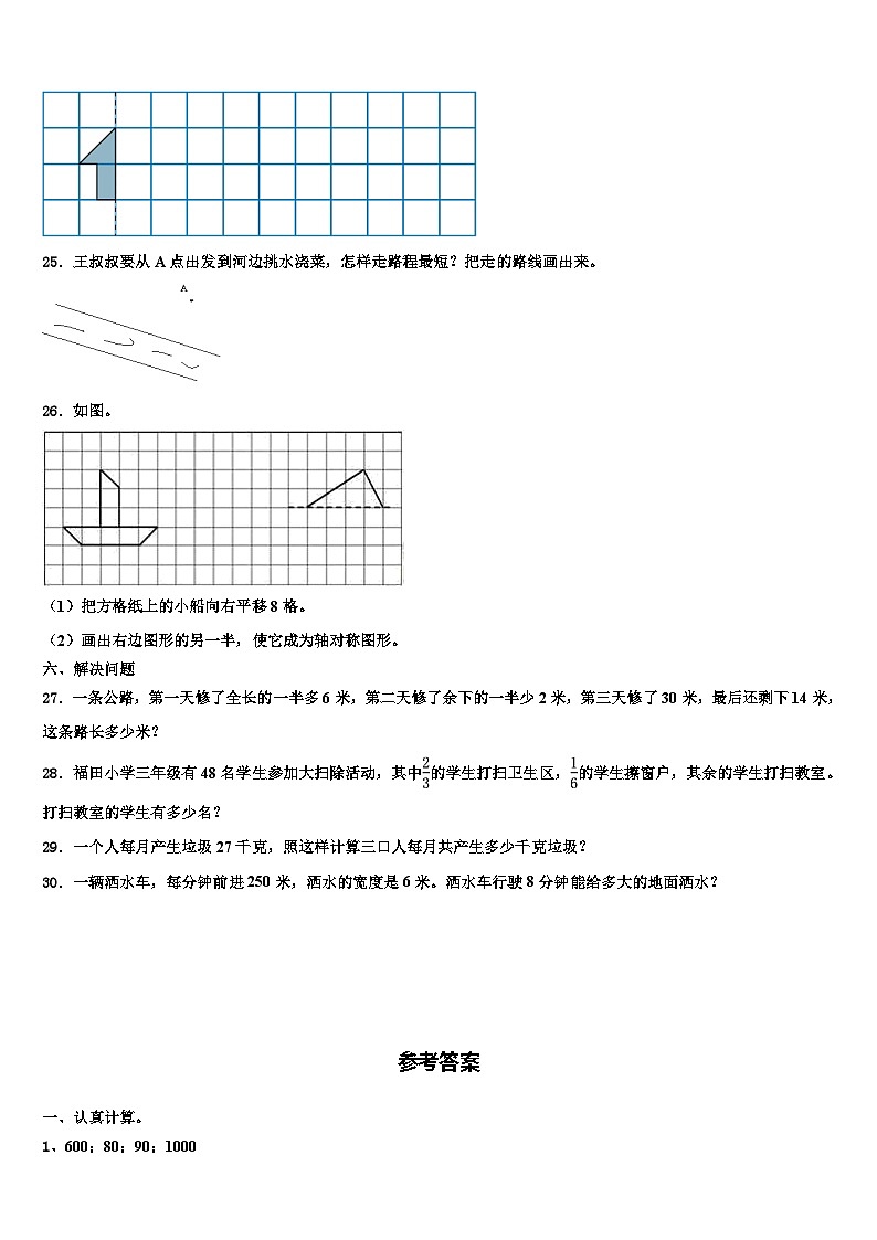 江苏省南京市长江路小学2023年数学三下期末质量检测模拟试题含解析第3页